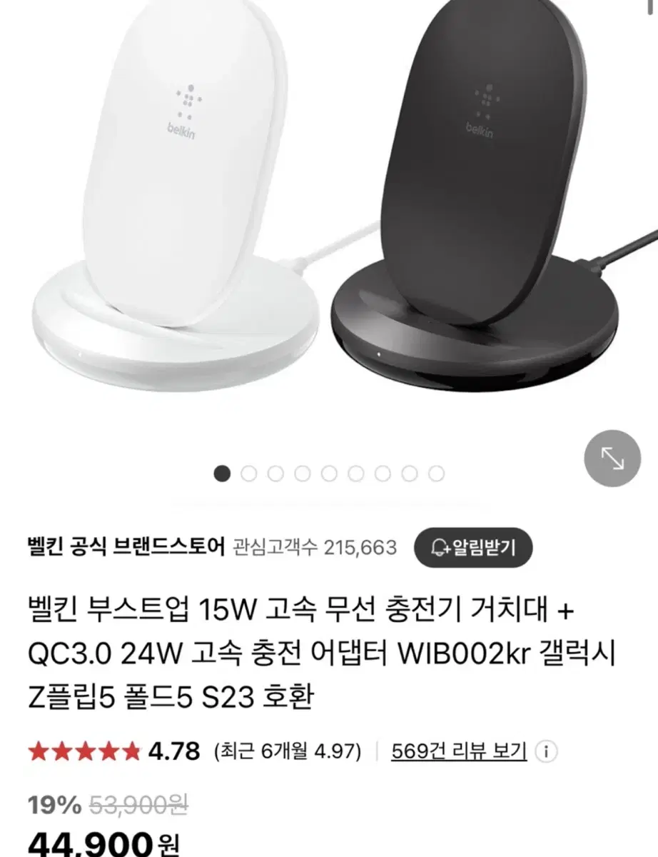 벨킨 고속 무선충전기